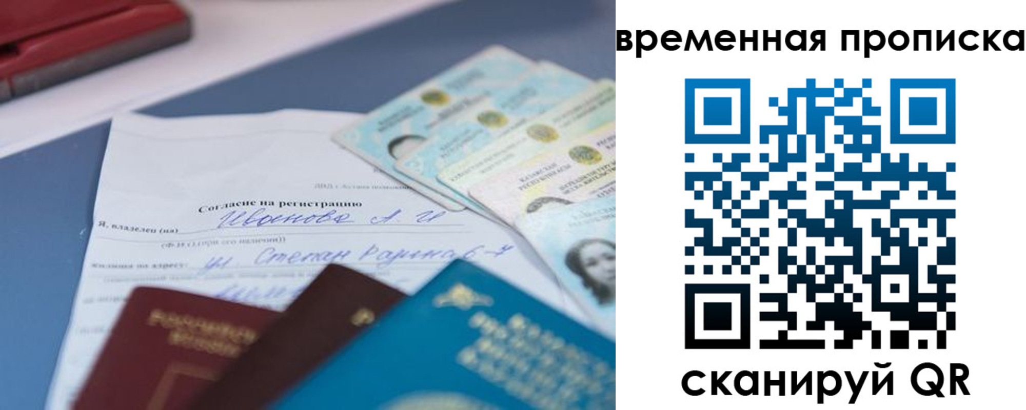 прописка от собственника в Искитиме