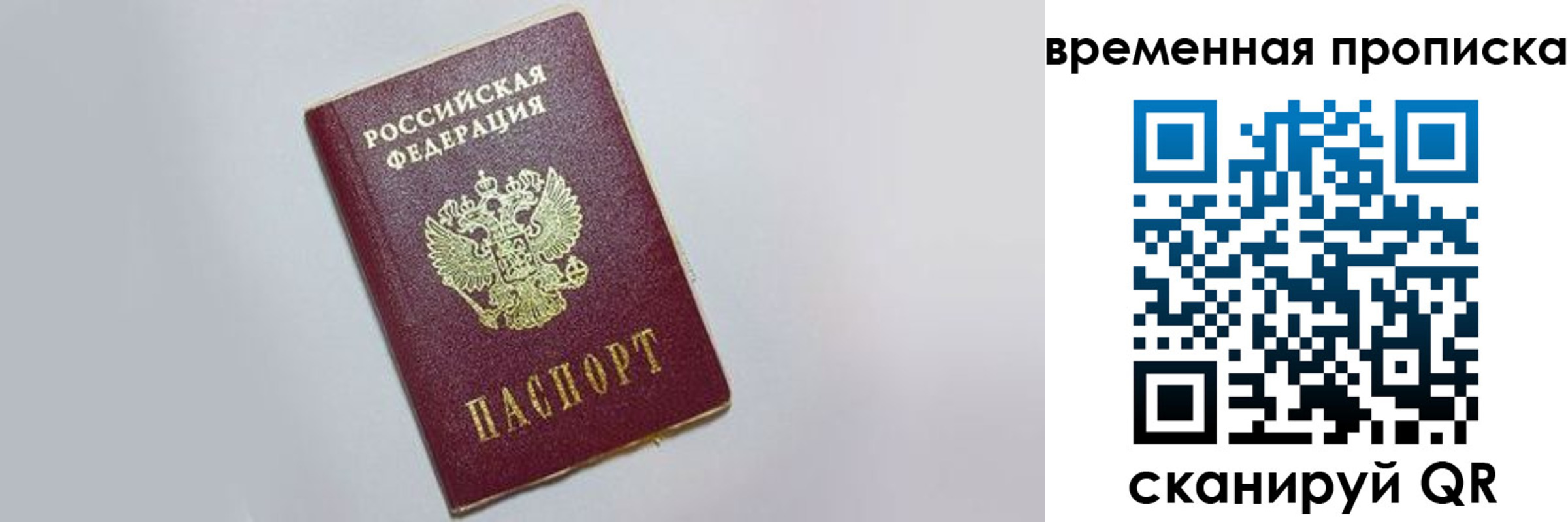 прописка штамп в Искитиме